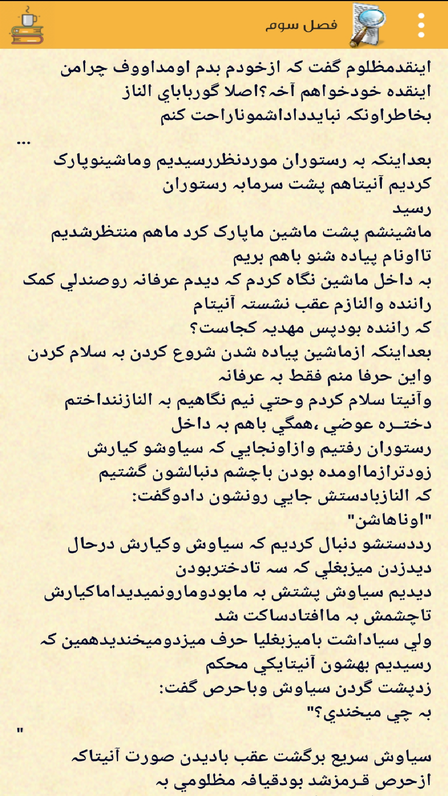 اسکرین شات 3 برنامه کلبه رمان