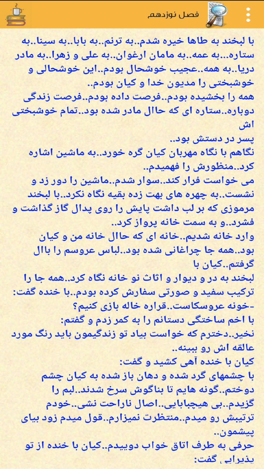 اسکرین شات 8 برنامه کلبه رمان