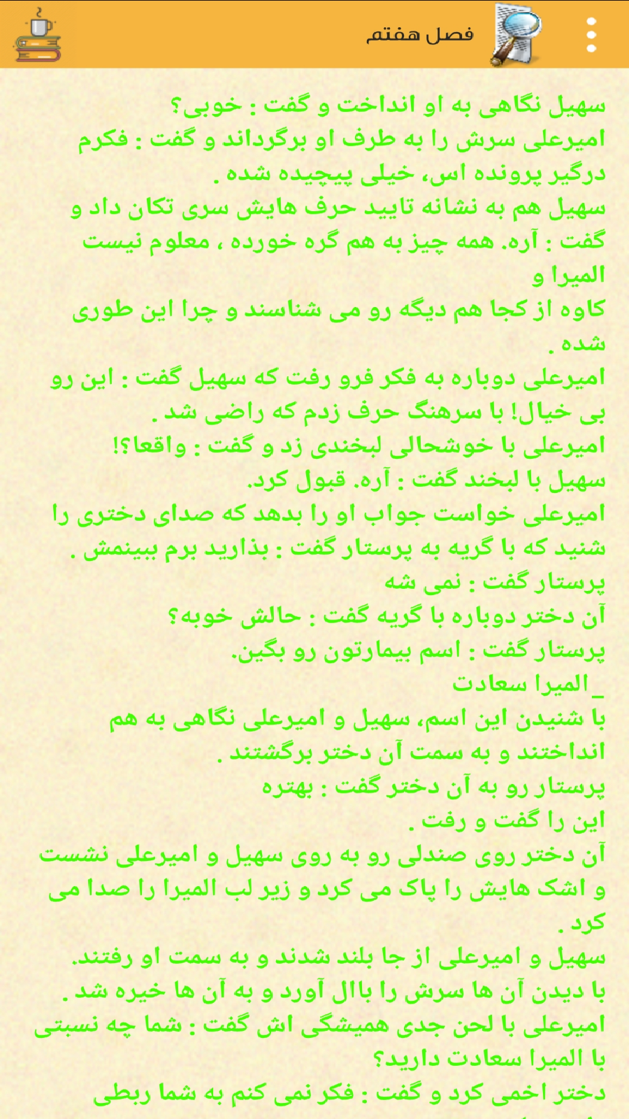 اسکرین شات 7 برنامه کلبه رمان