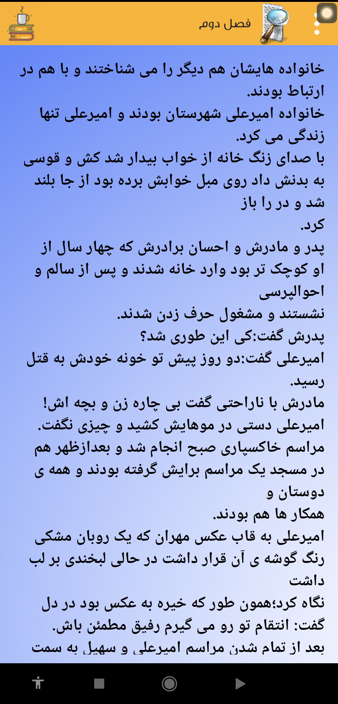 اسکرین شات 9 برنامه رمان برتر(۱۴ رمان)