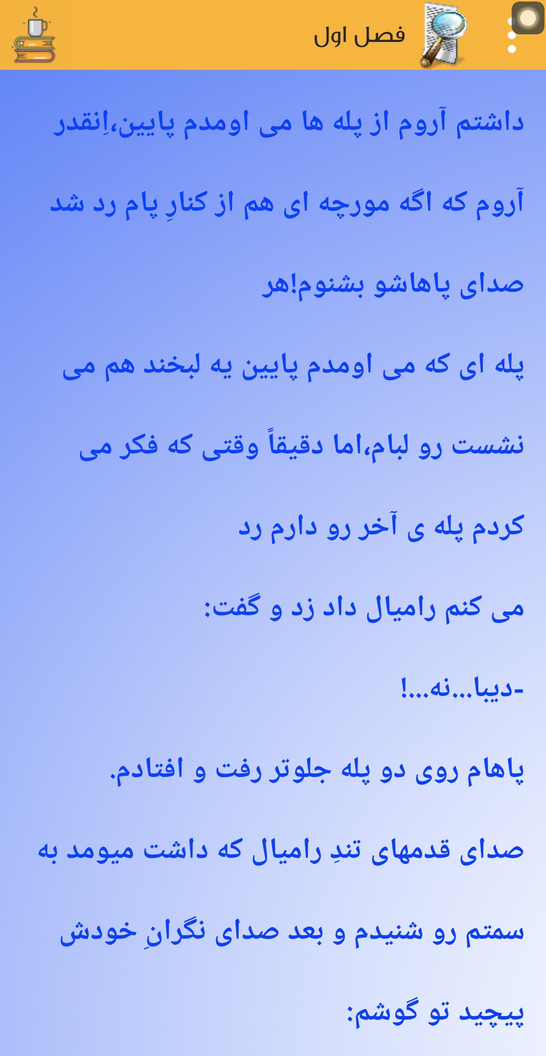 اسکرین شات 6 برنامه رمان برتر(۱۴ رمان)