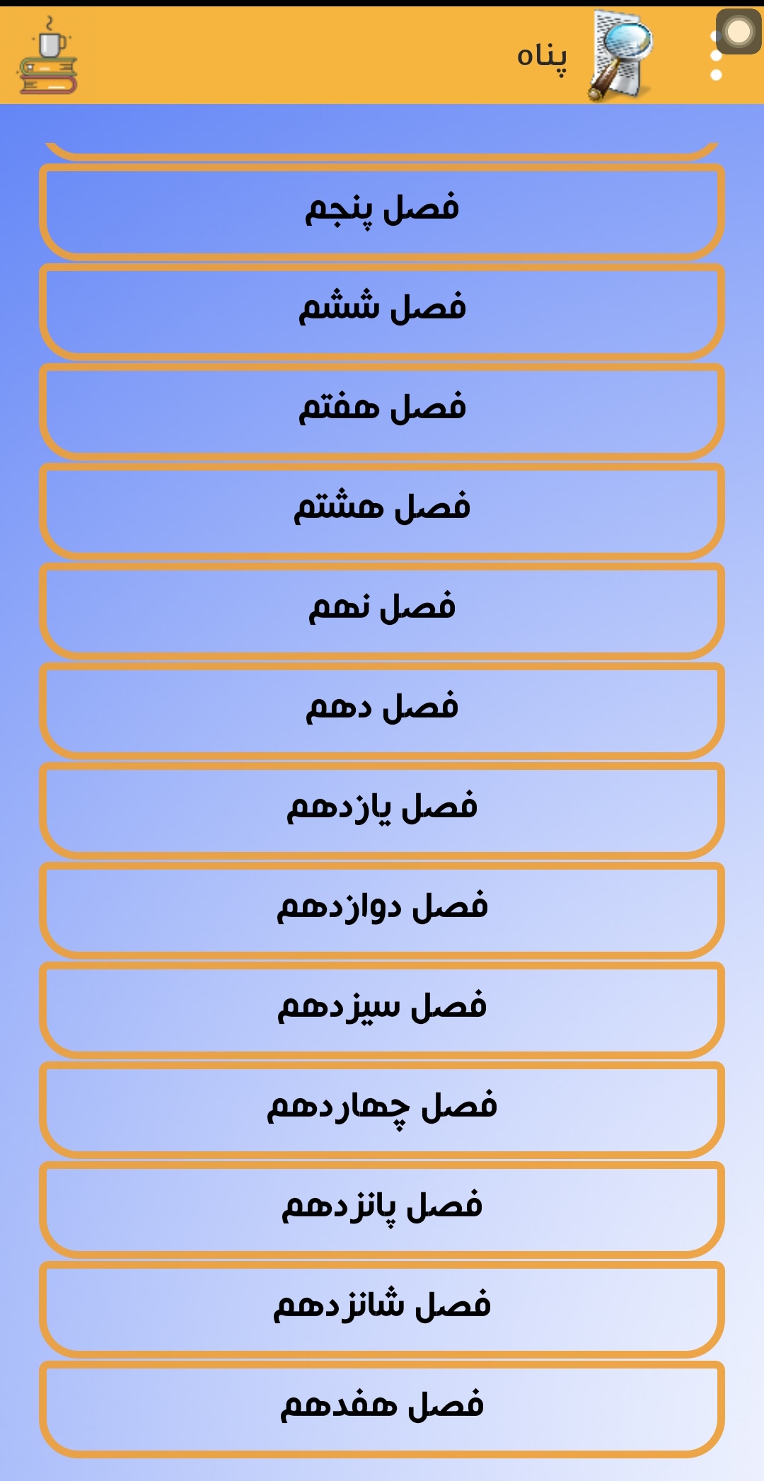 اسکرین شات 8 برنامه رمان برتر(۱۴ رمان)