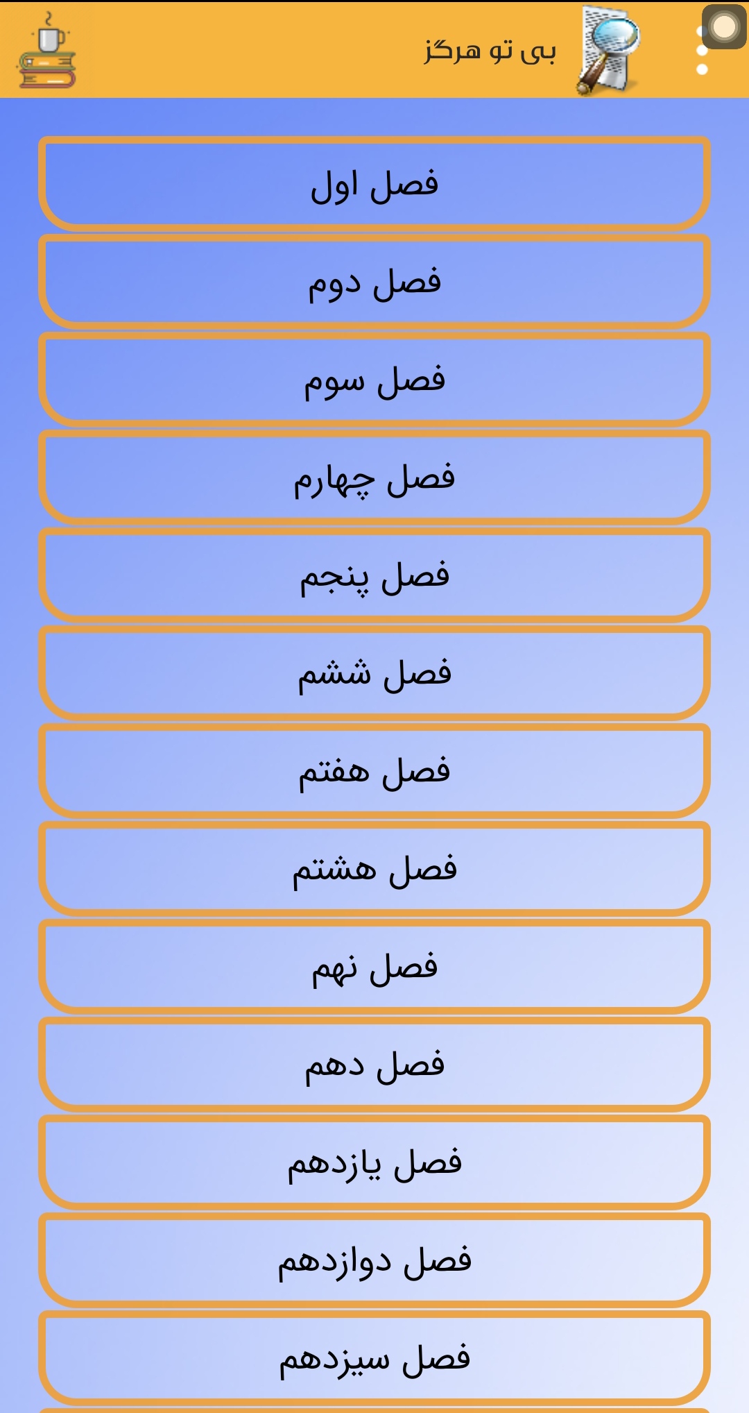 اسکرین شات 3 برنامه رمان برتر(۱۴ رمان)