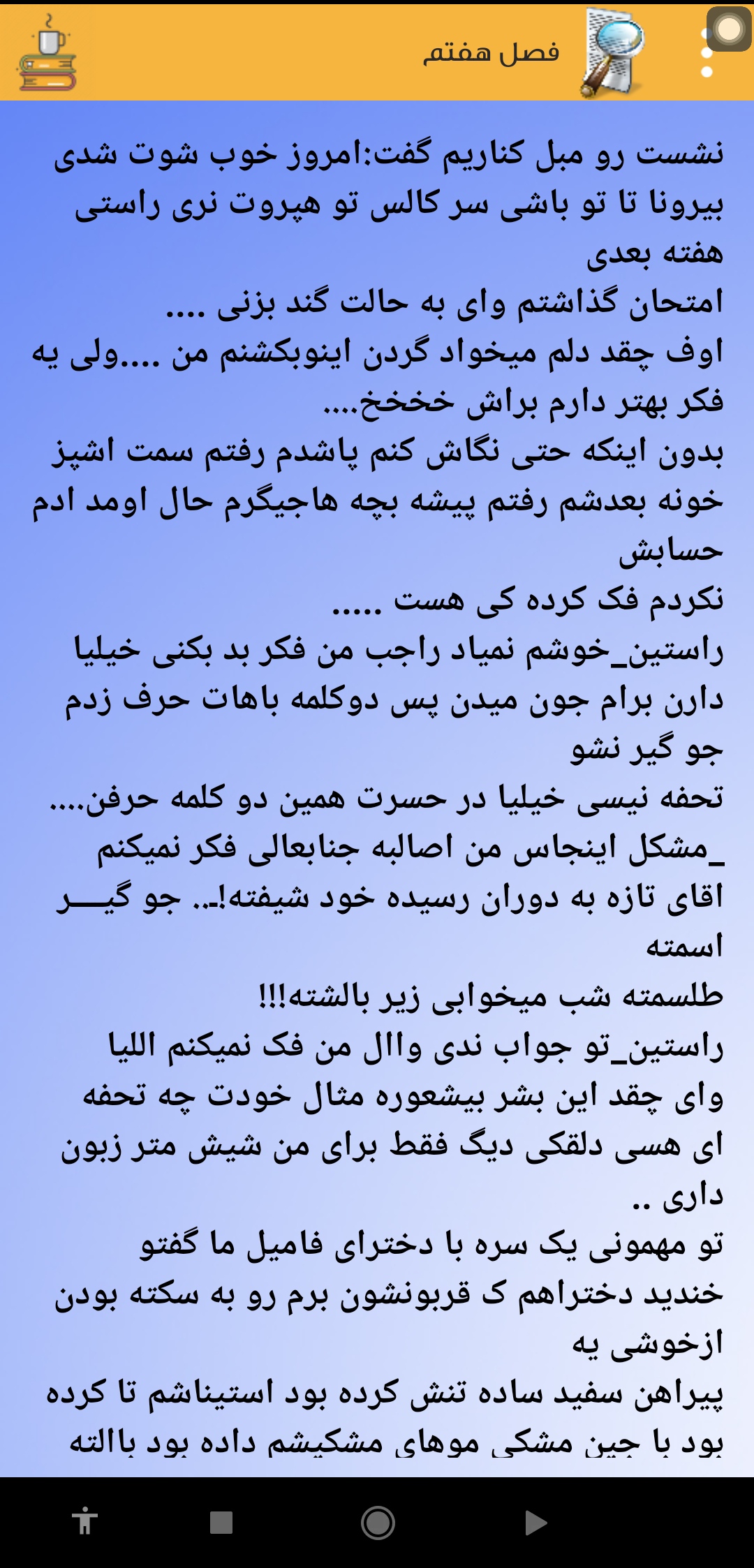 اسکرین شات 2 برنامه رمان برتر(۱۴ رمان)