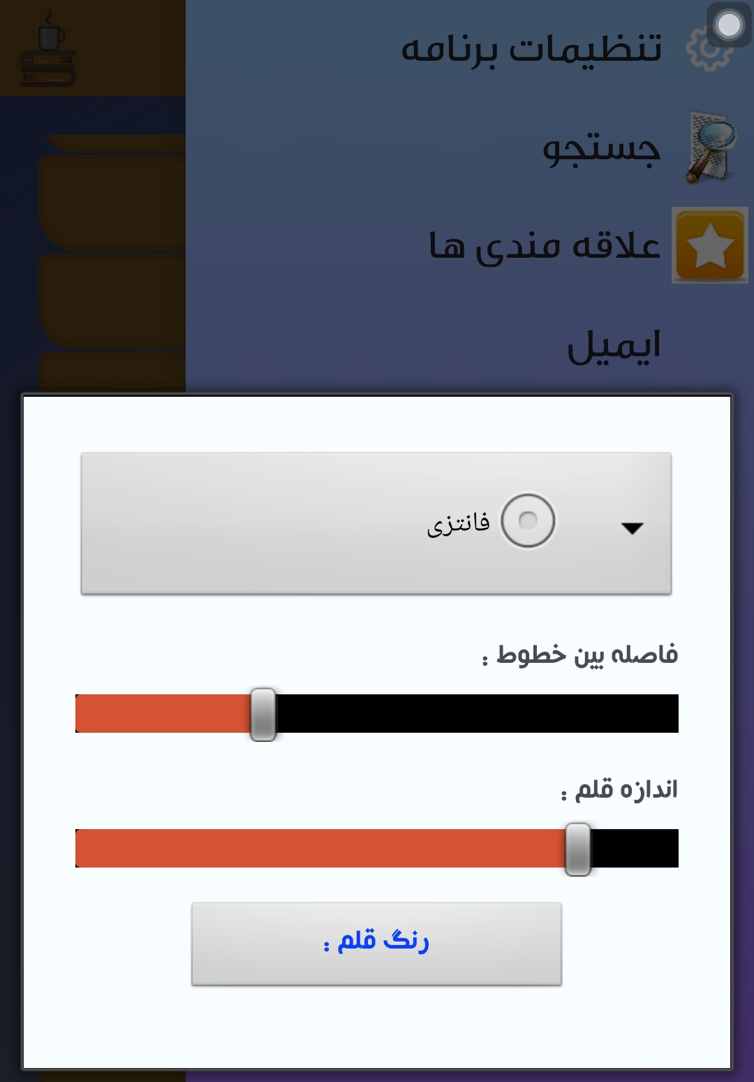 اسکرین شات 4 برنامه رمان برتر(۱۴ رمان)