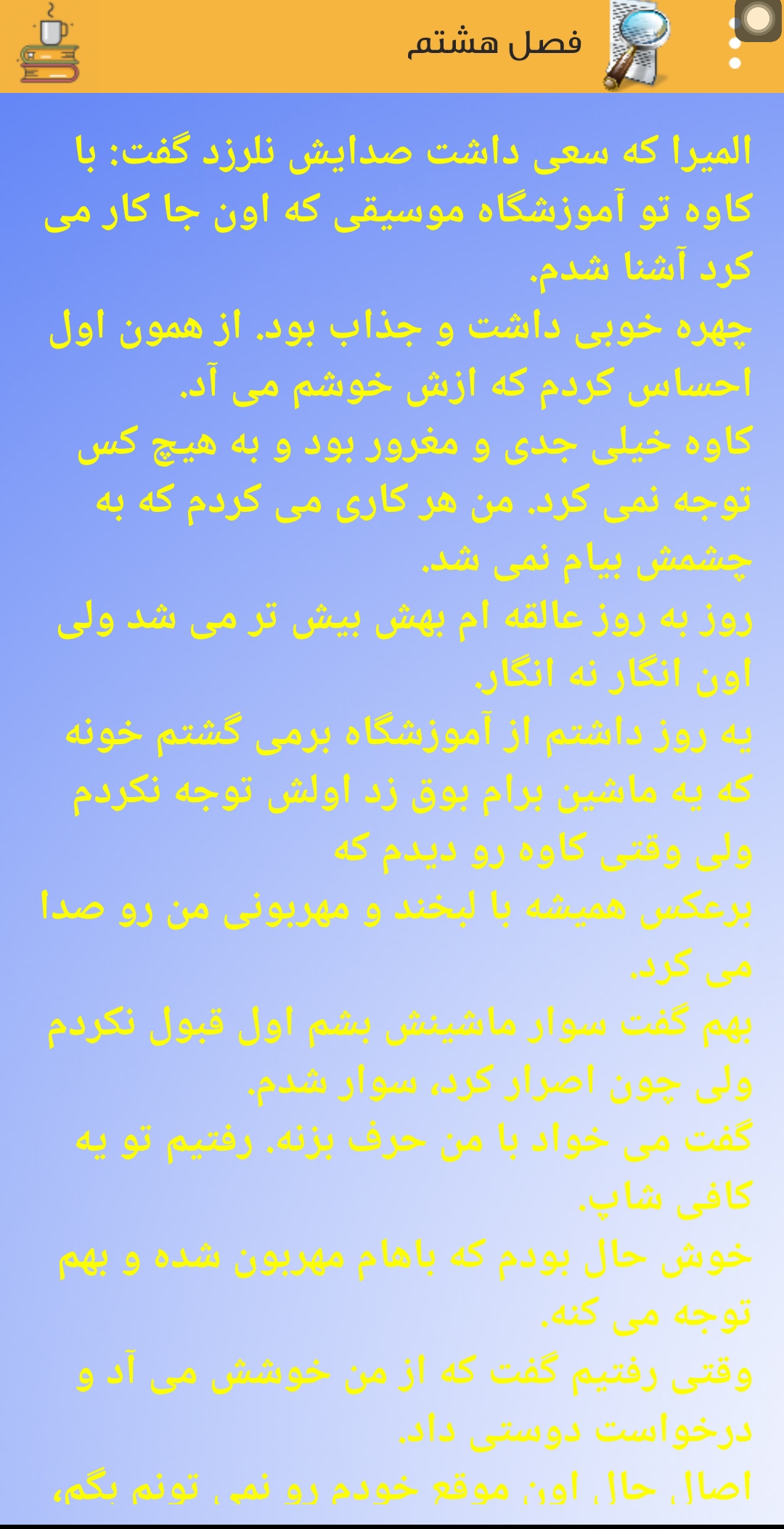 اسکرین شات 7 برنامه رمان برتر(۱۴ رمان)