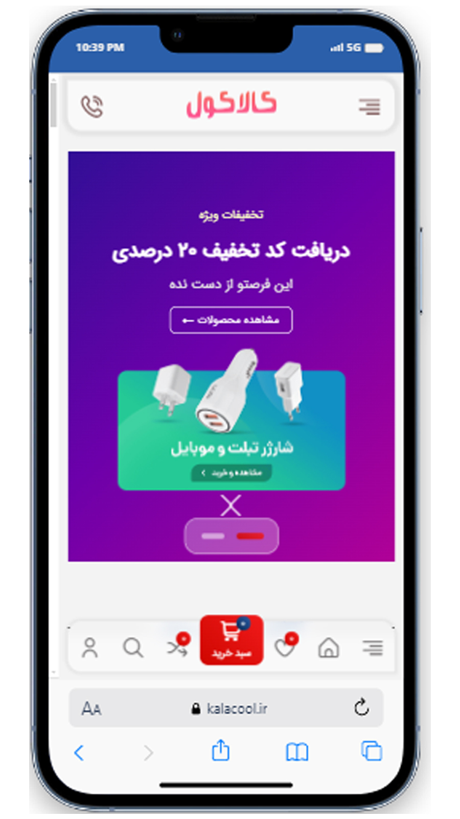 اسکرین شات 1 برنامه کالاکول - فروشگاه لوازم جانبی موبایل