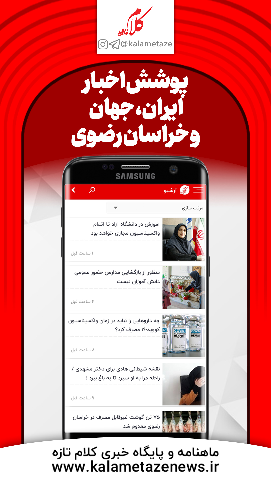اسکرین شات 2 برنامه کلام تازه | اخبار گلبهار و چناران