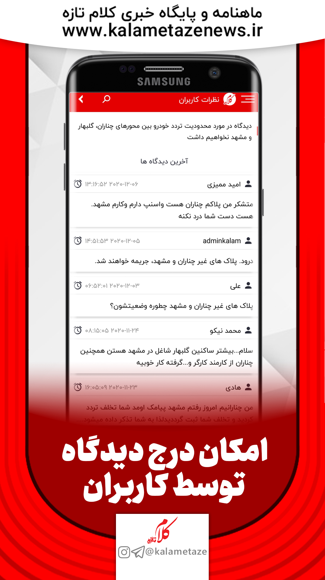 اسکرین شات 7 برنامه کلام تازه | اخبار گلبهار و چناران