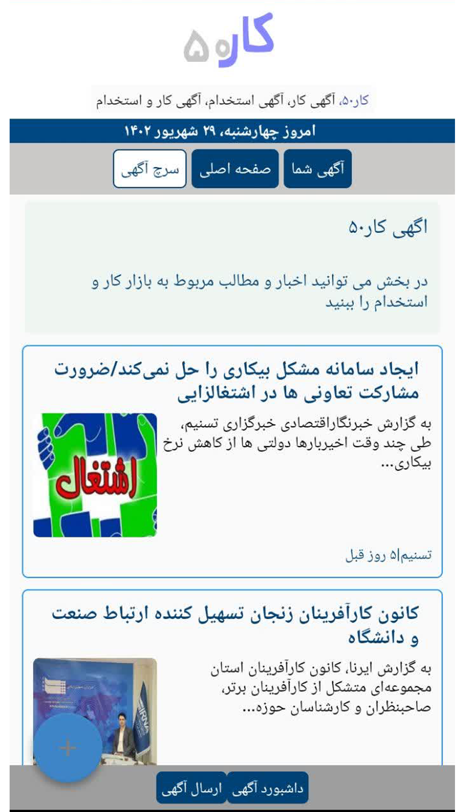 اسکرین شات 1 برنامه آگهی کار و اگهی استخدام کار50