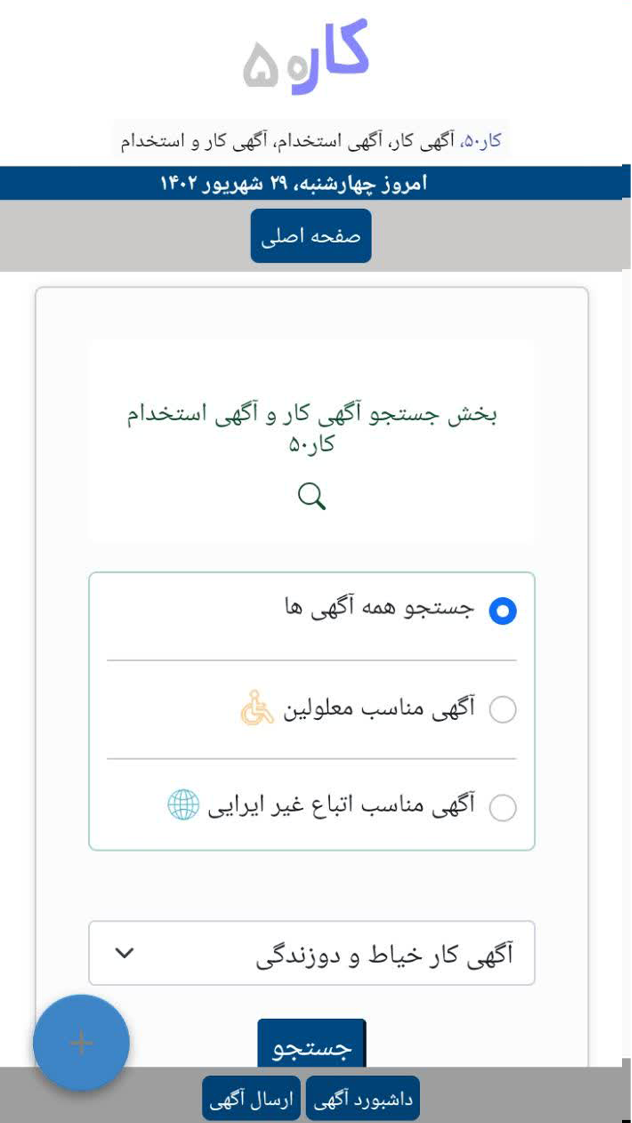اسکرین شات 3 برنامه آگهی کار و اگهی استخدام کار50