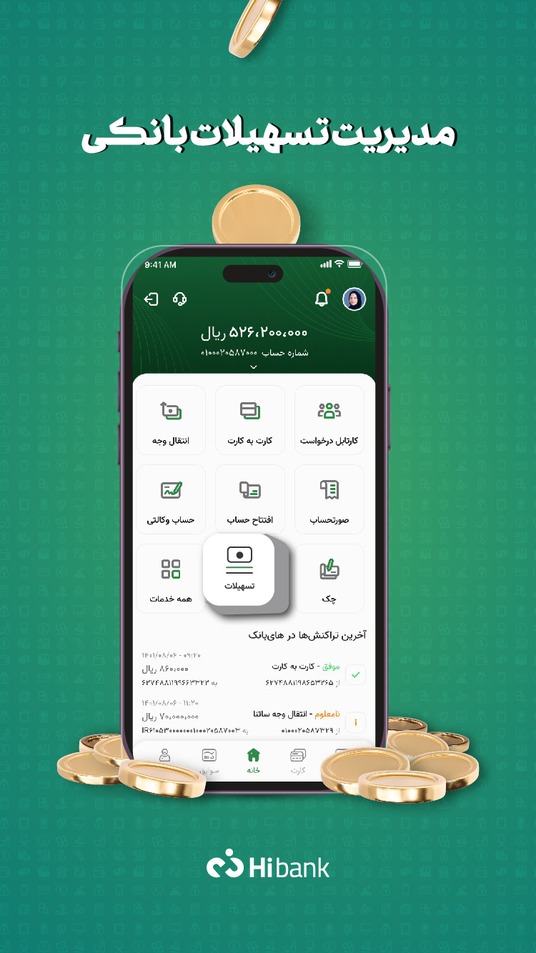 اسکرین شات 4 برنامه های بانک