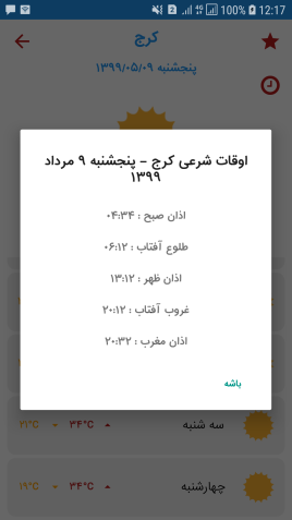 اسکرین شات 2 برنامه هواشناسی کرج