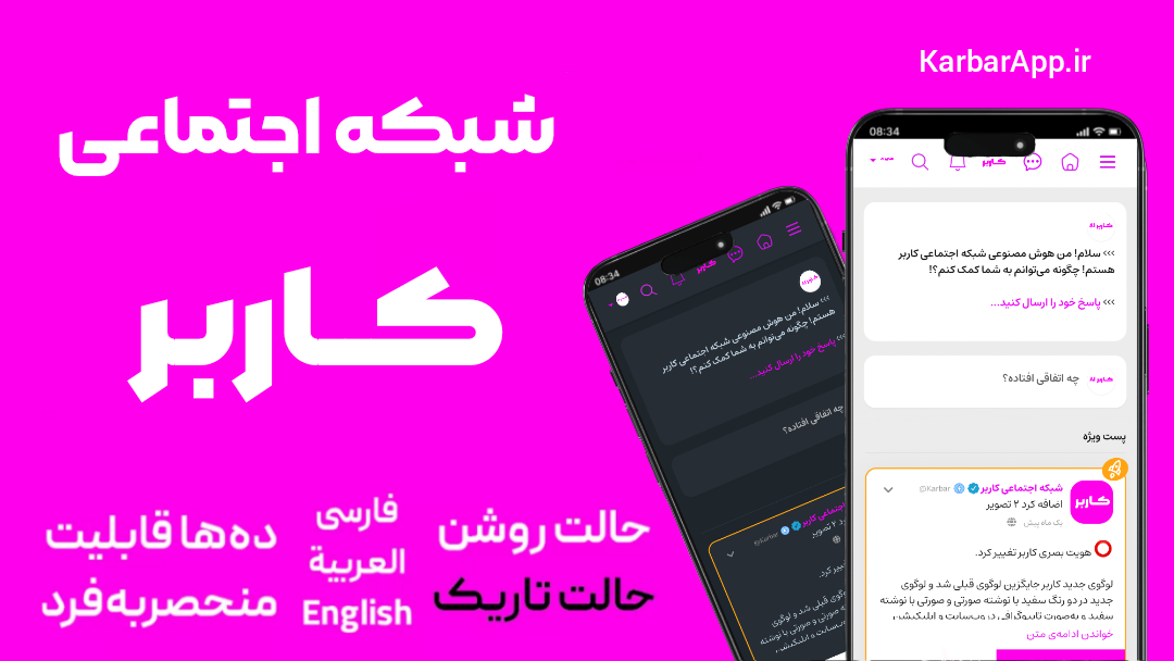 اسکرین شات 1 برنامه ‏‏‏‏‏‏شبکه اجتماعی کاربر