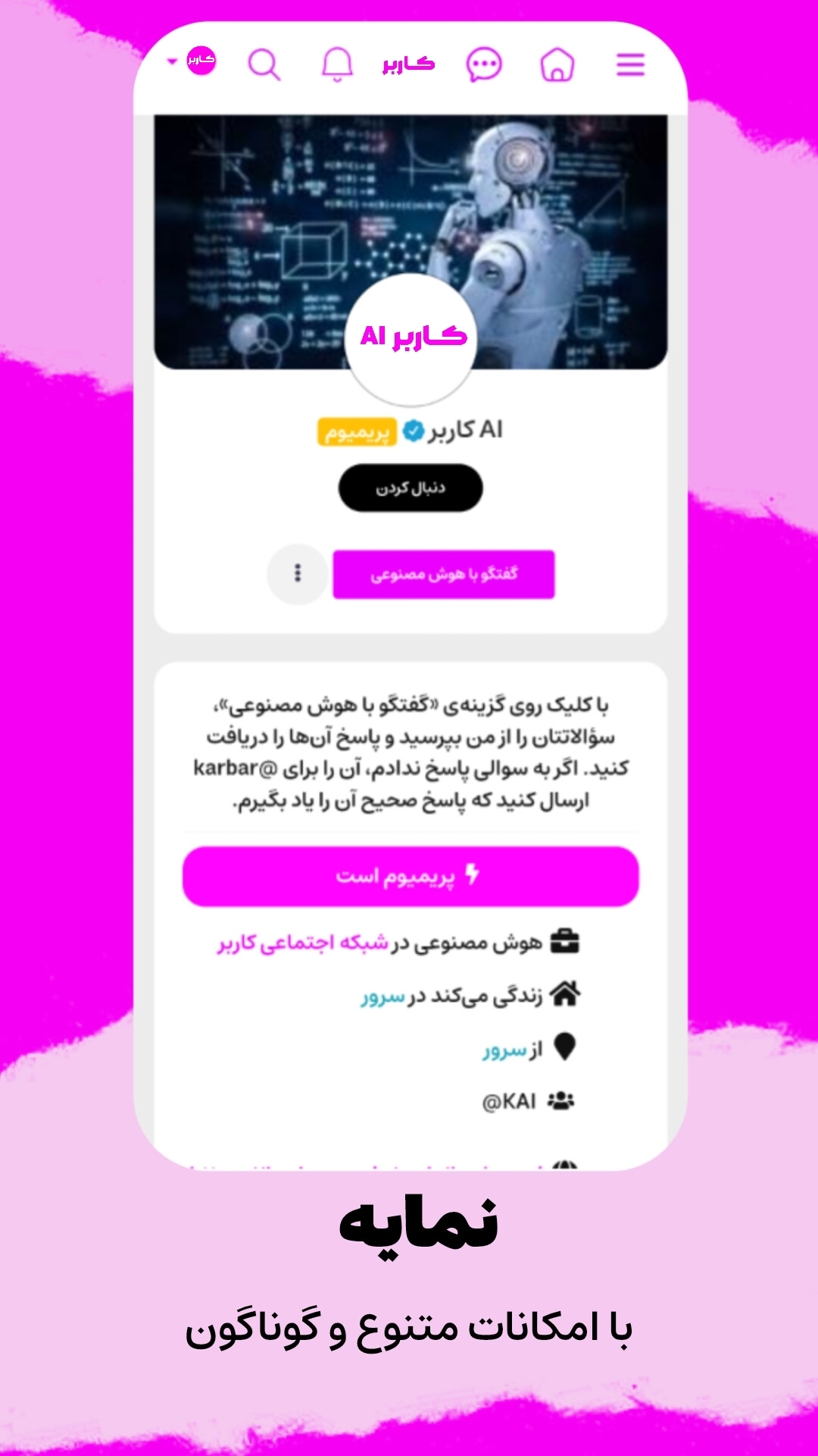 اسکرین شات 2 برنامه ‏‏‏‏‏‏شبکه اجتماعی کاربر