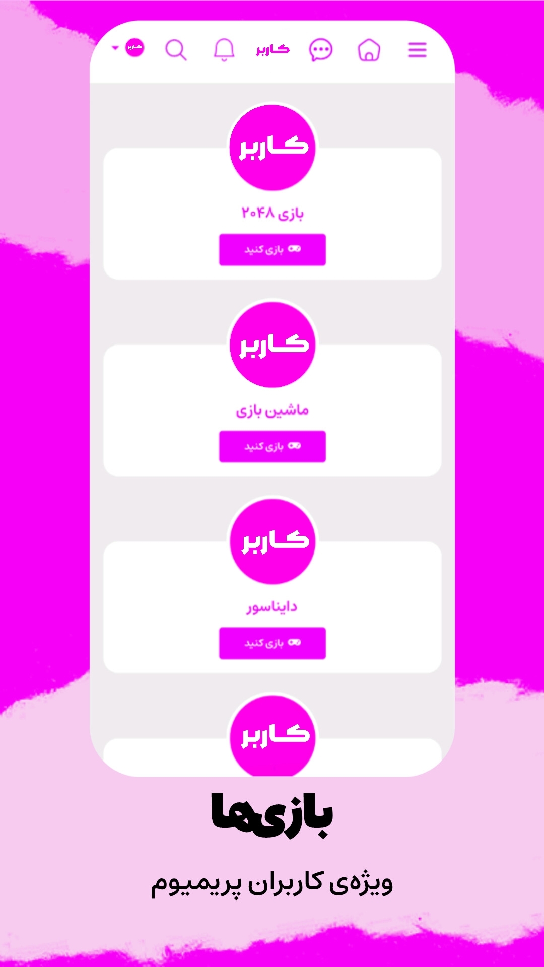 اسکرین شات 12 برنامه ‏‏‏‏‏‏شبکه اجتماعی کاربر