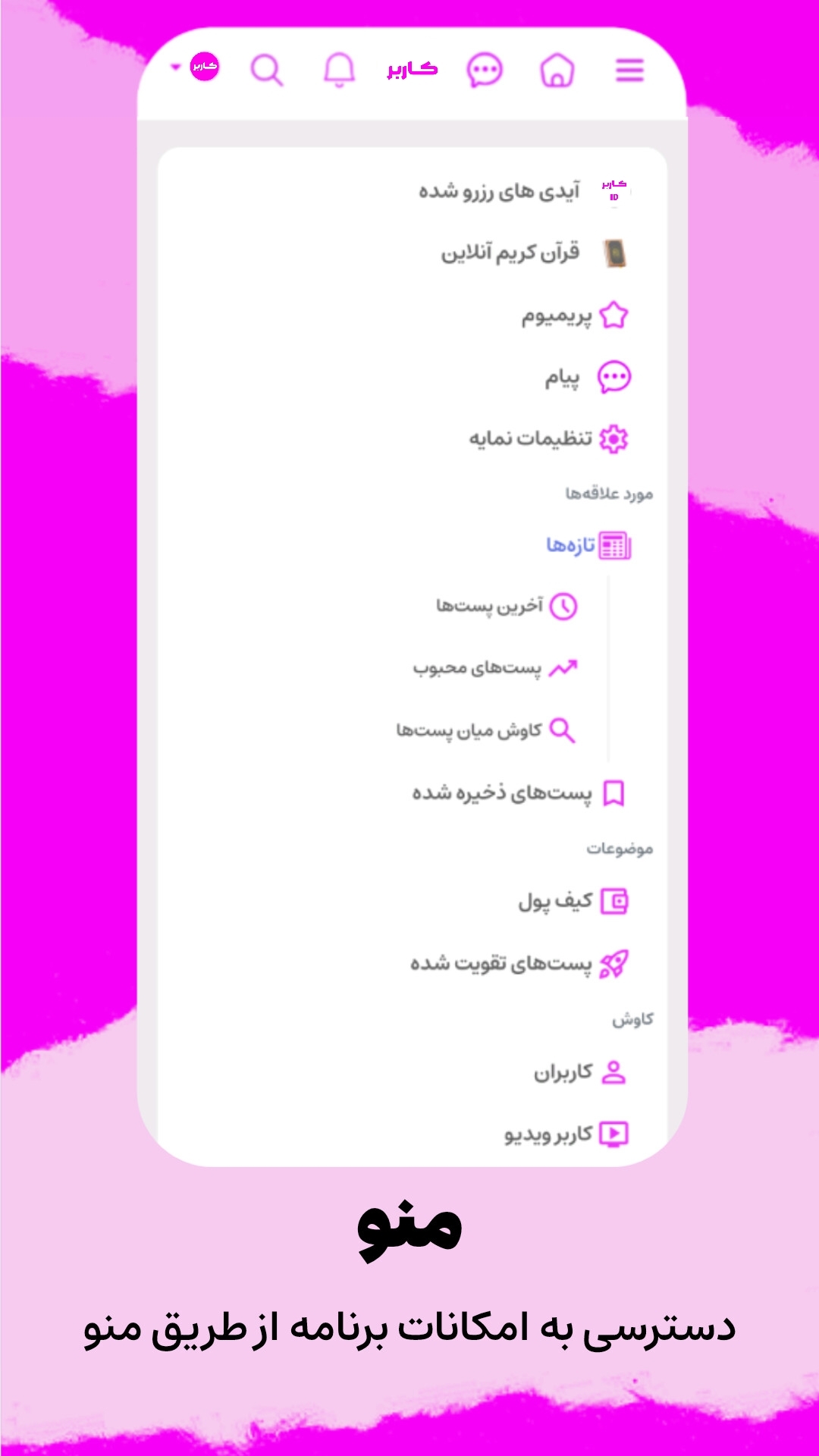 اسکرین شات 6 برنامه ‏‏‏‏‏‏شبکه اجتماعی کاربر