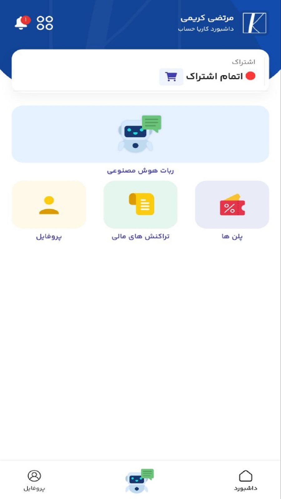 اسکرین شات 1 برنامه ‏مشاوره هوش مصنوعی کاریا حساب