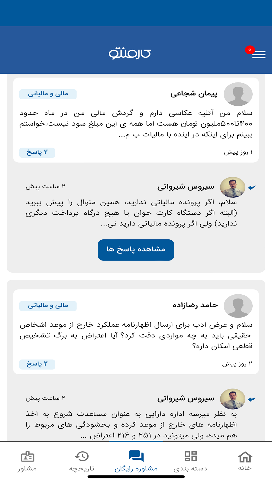 اسکرین شات 4 برنامه کارمنتو