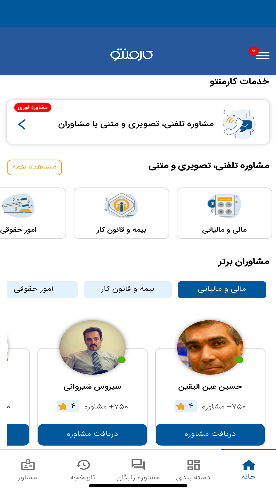 اسکرین شات 1 برنامه کارمنتو