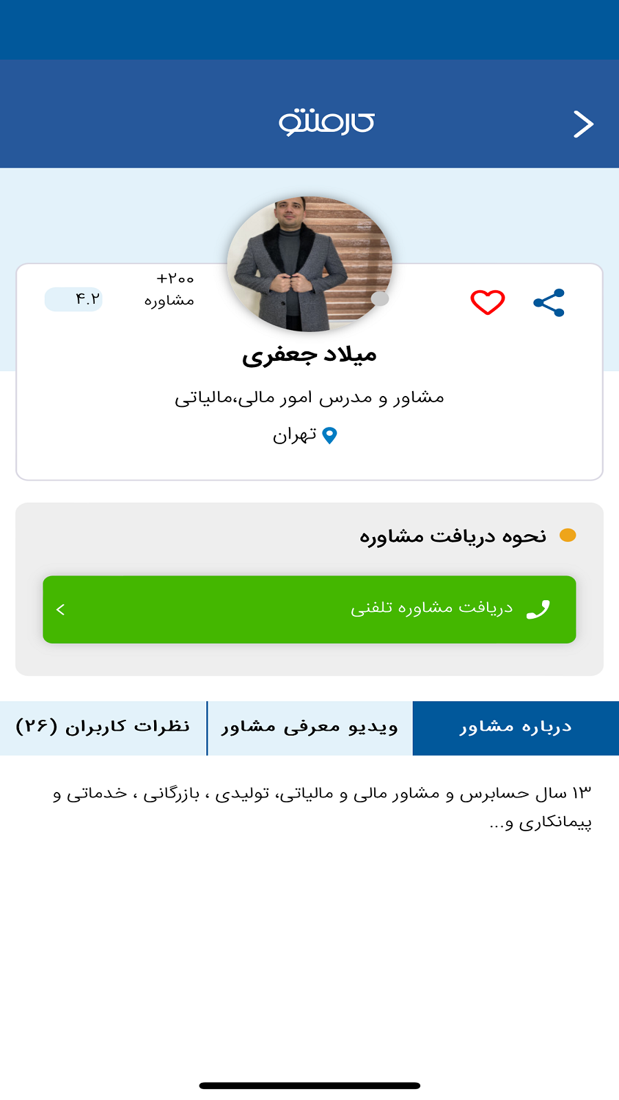 اسکرین شات 5 برنامه کارمنتو