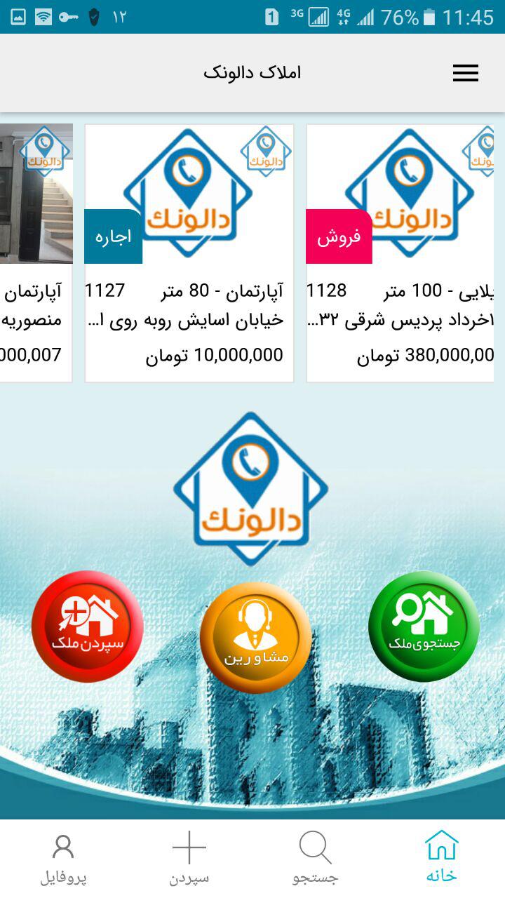 اسکرین شات 4 برنامه دالونک
