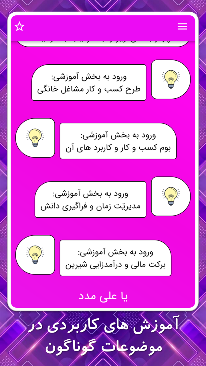 اسکرین شات 6 برنامه کار تو خونه | اشتغال در منزل