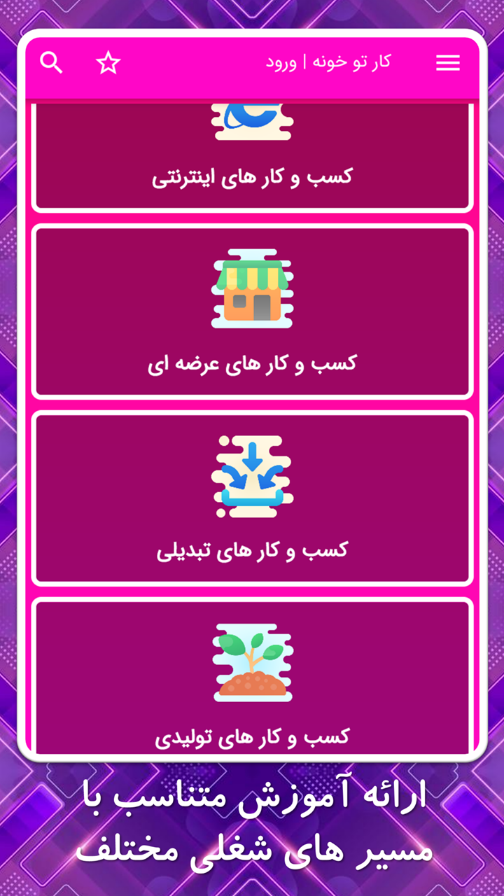 اسکرین شات 5 برنامه کار تو خونه | اشتغال در منزل