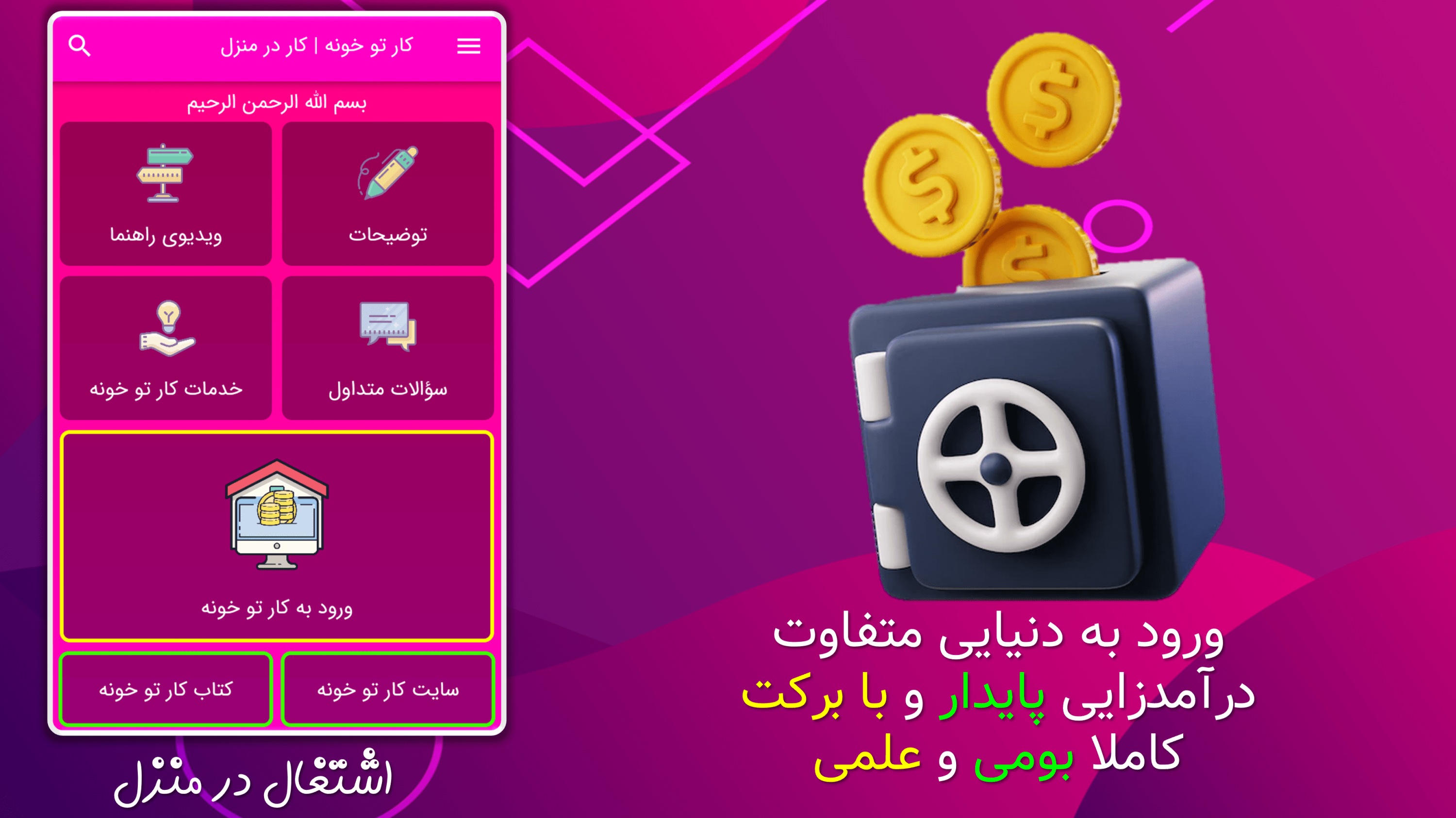 اسکرین شات 1 برنامه کار تو خونه | اشتغال در منزل