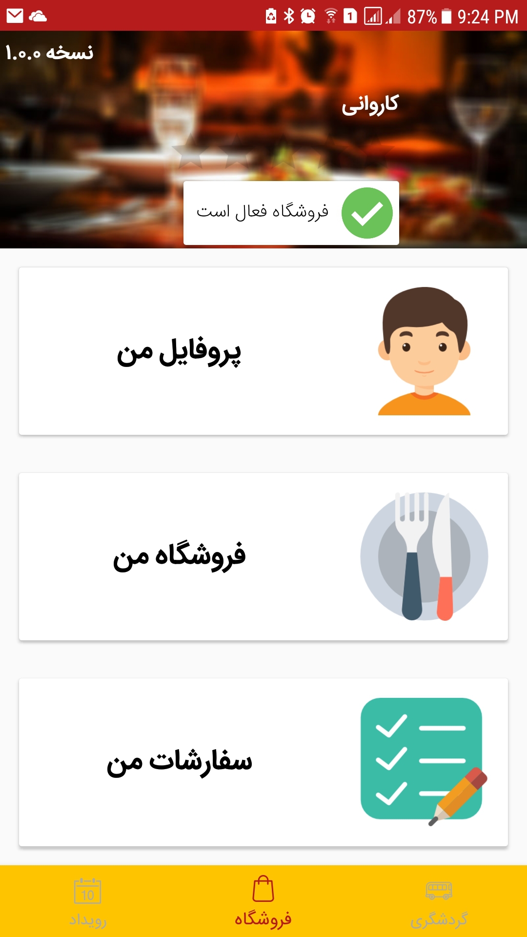 اسکرین شات 1 برنامه کاروانیا(فروشندگان)