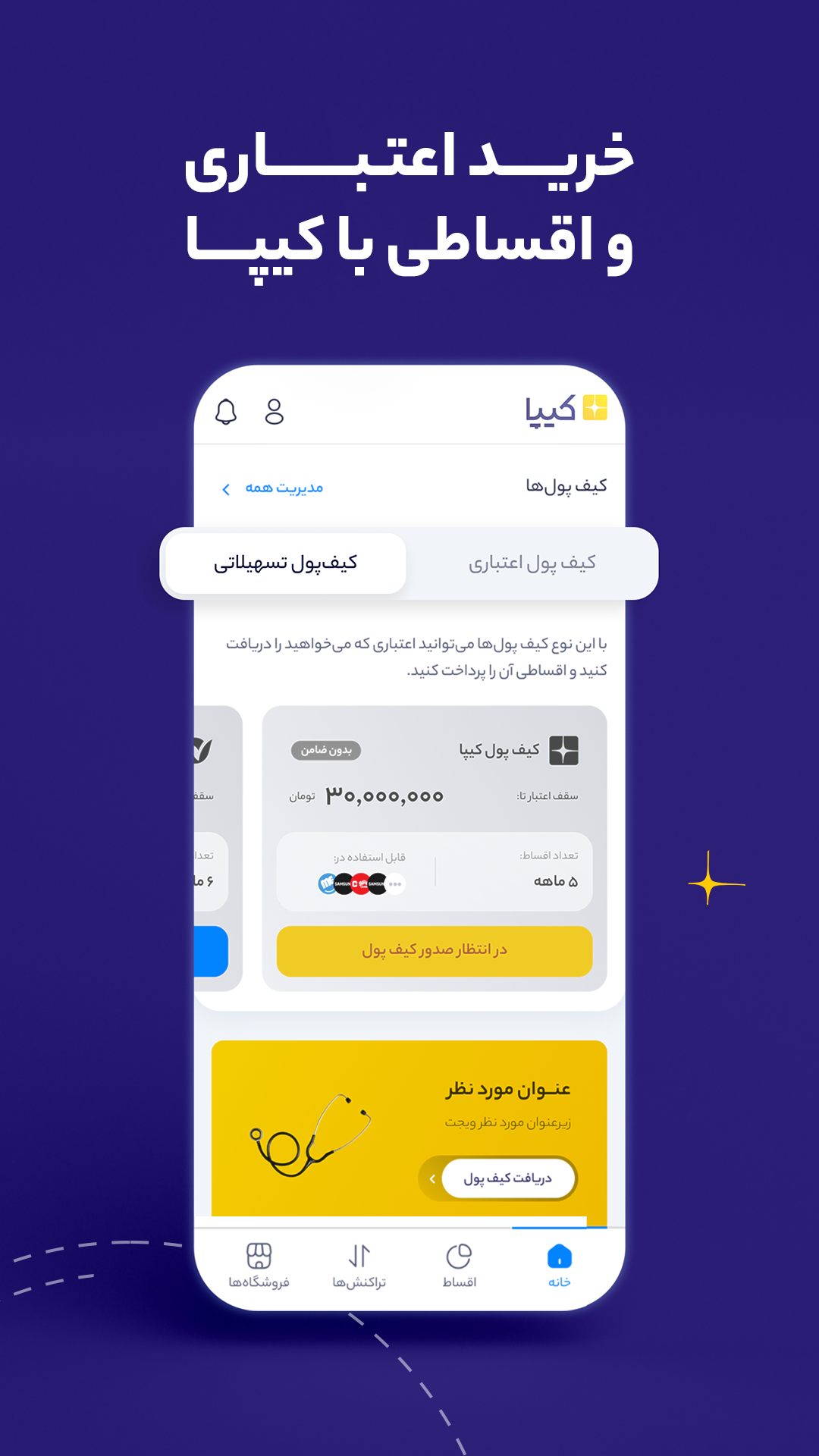اسکرین شات 3 برنامه کیپا - خرید اعتباری و اقساطی