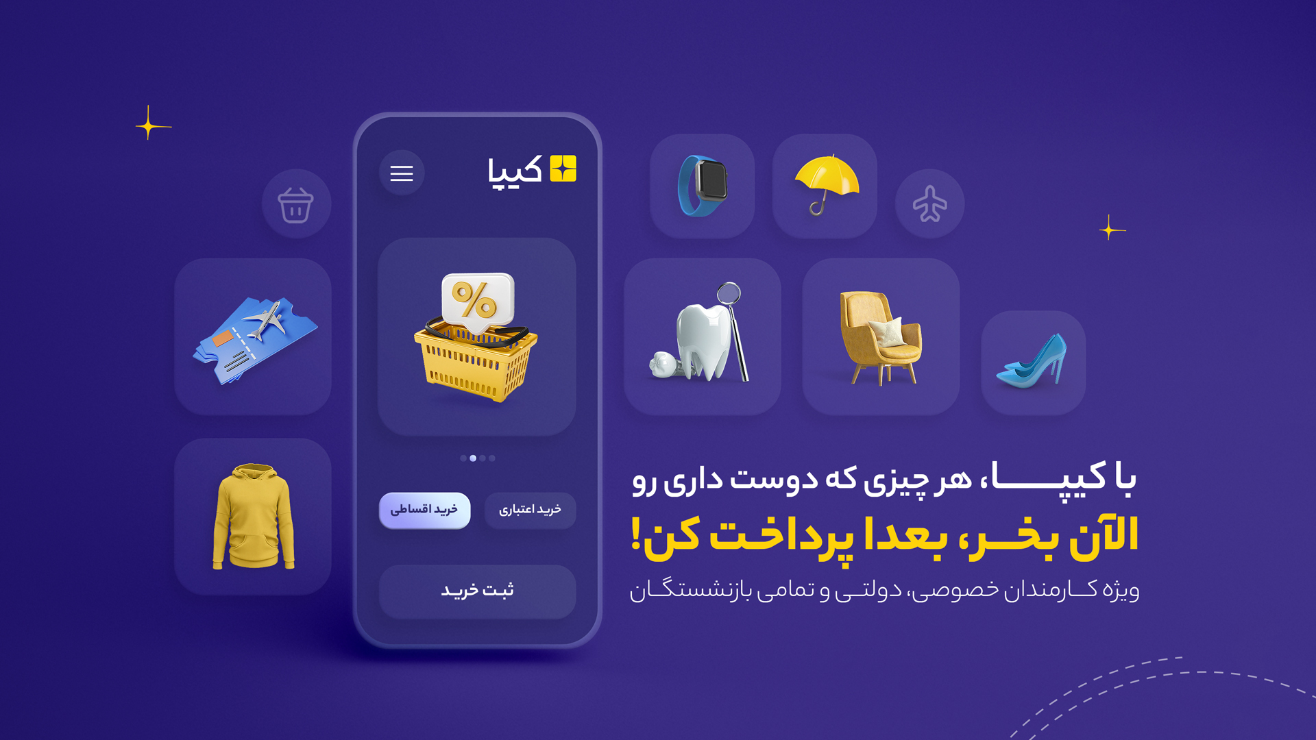 اسکرین شات 1 برنامه کیپا - خرید اعتباری و اقساطی