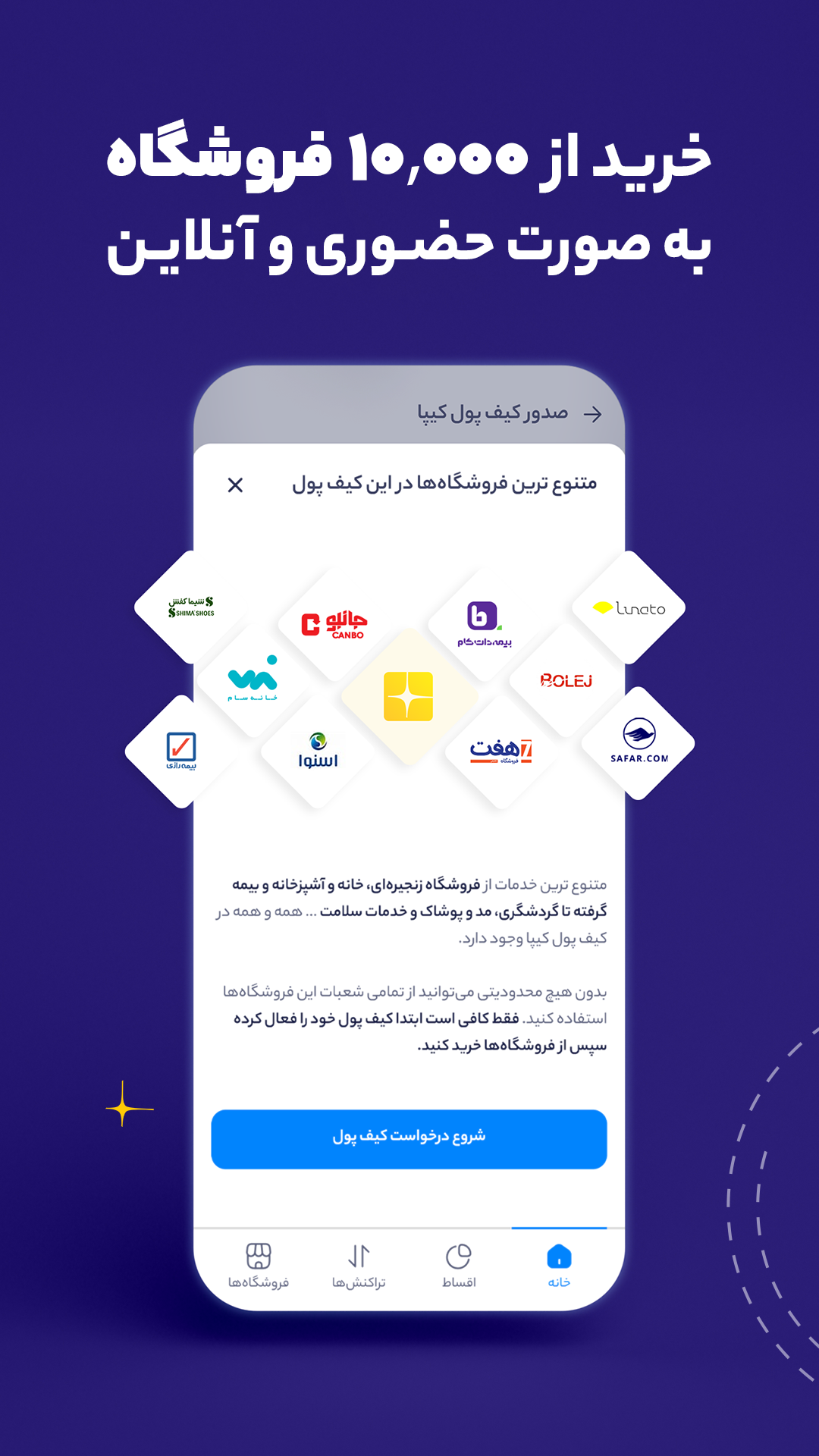 اسکرین شات 2 برنامه کیپا - خرید اعتباری و اقساطی