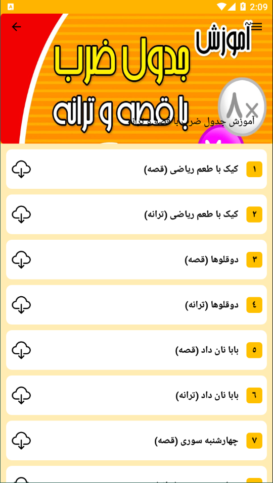 اسکرین شات 6 برنامه آموزش و سرگرمی های کودکانه