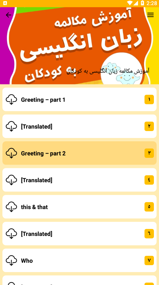 اسکرین شات 9 برنامه آموزش و سرگرمی های کودکانه