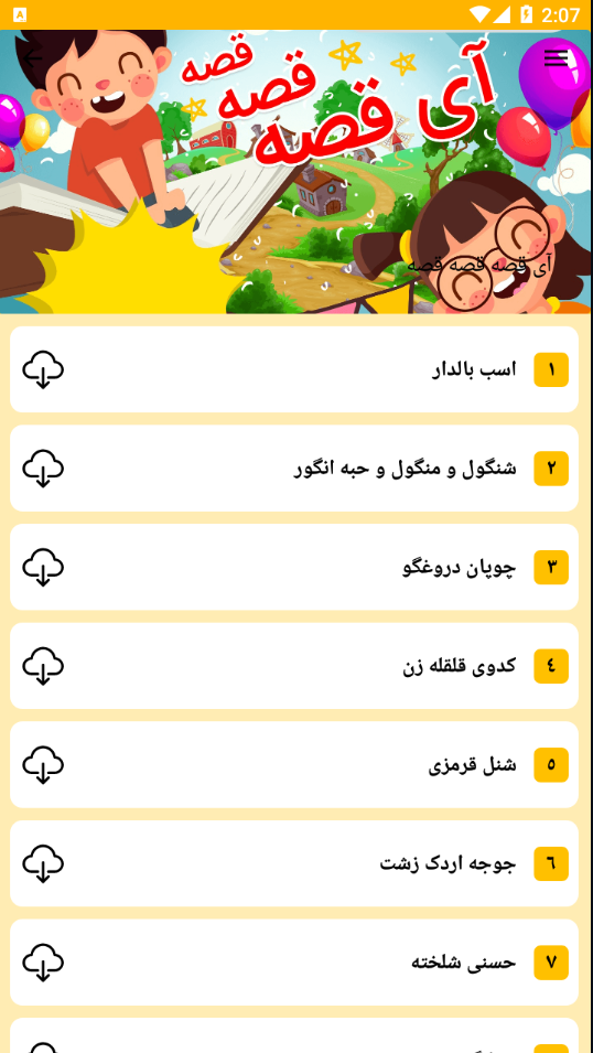 اسکرین شات 5 برنامه آموزش و سرگرمی های کودکانه