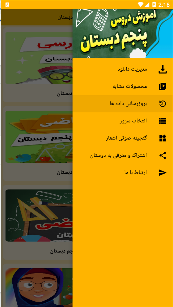 اسکرین شات 2 برنامه آموزش دروس پنجم دبستان