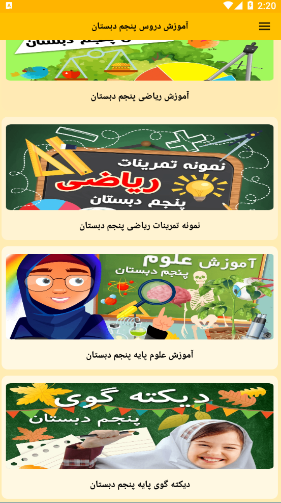 اسکرین شات 8 برنامه آموزش دروس پنجم دبستان