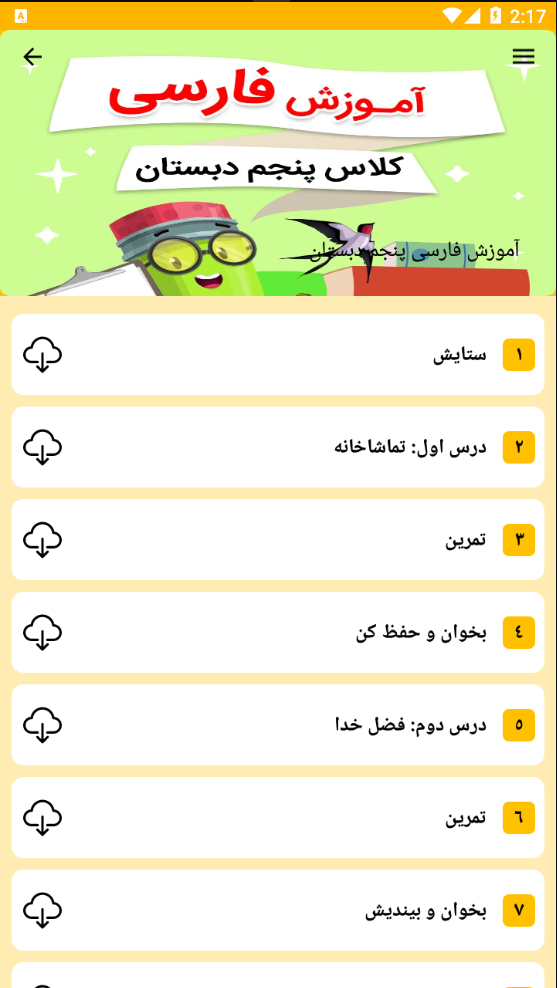 اسکرین شات 3 برنامه آموزش دروس پنجم دبستان