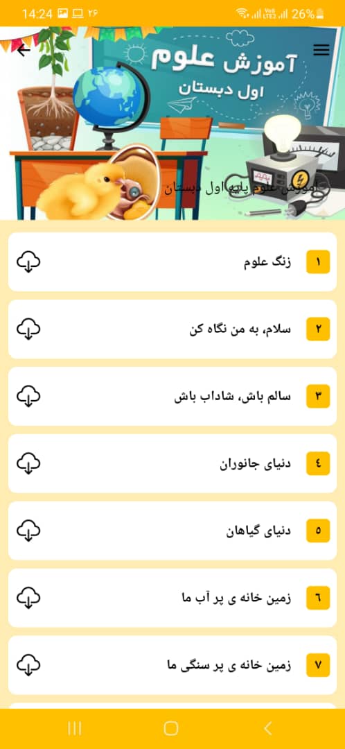 اسکرین شات 3 برنامه آموزش دروس اول دبستان