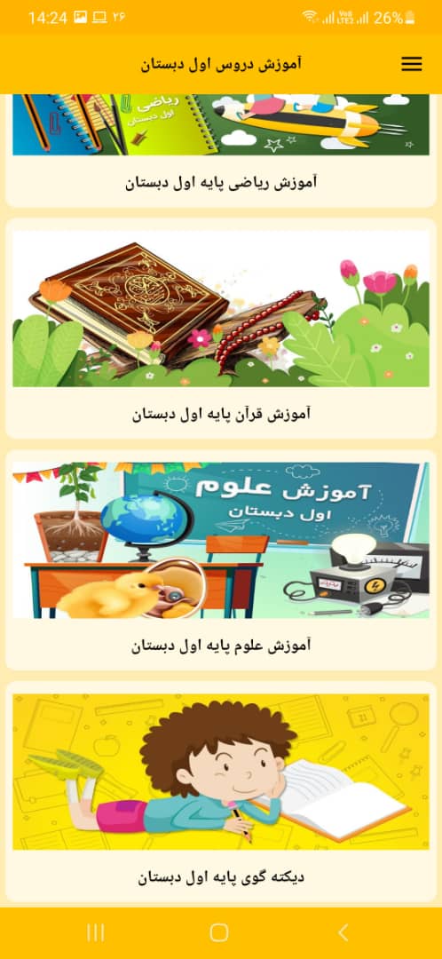 اسکرین شات 7 برنامه آموزش دروس اول دبستان