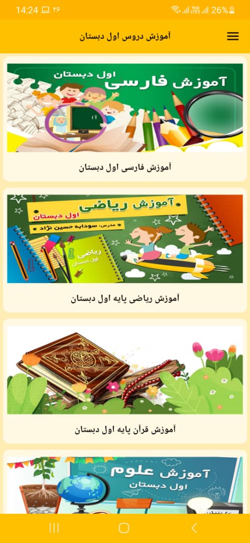 اسکرین شات 1 برنامه آموزش دروس اول دبستان