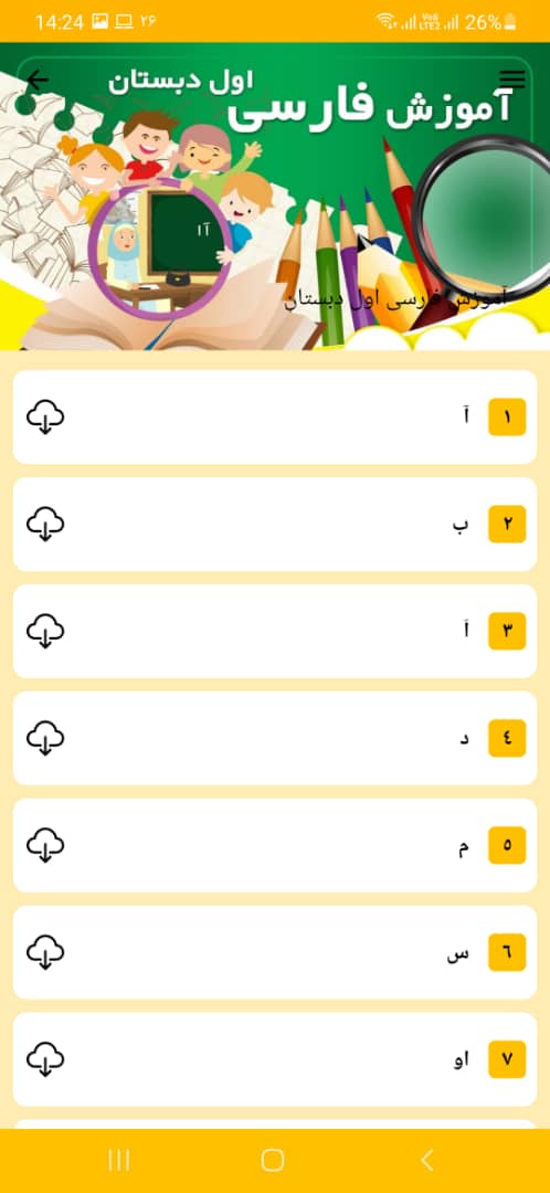 اسکرین شات 5 برنامه آموزش دروس اول دبستان