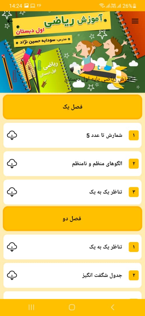 اسکرین شات 4 برنامه آموزش دروس اول دبستان