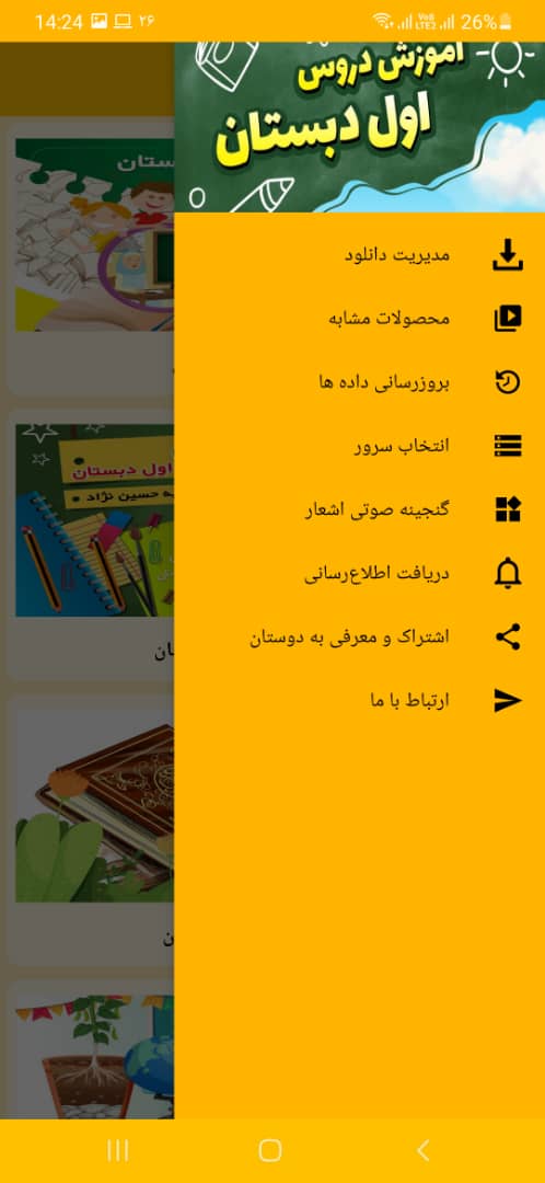 اسکرین شات 2 برنامه آموزش دروس اول دبستان