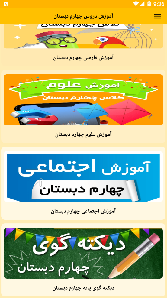 اسکرین شات 8 برنامه آموزش دروس چهارم دبستان