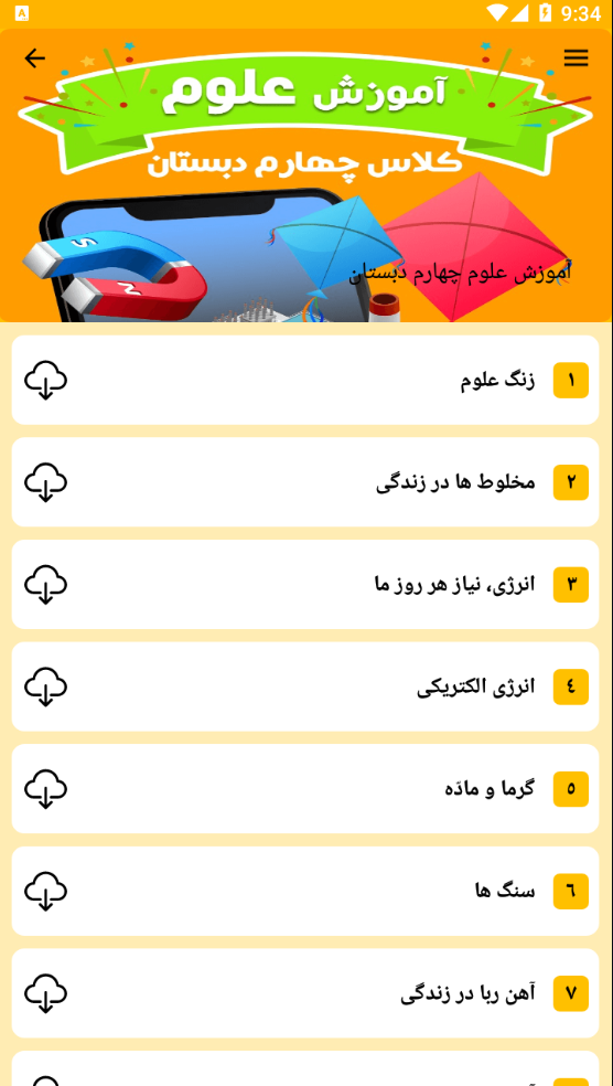 اسکرین شات 4 برنامه آموزش دروس چهارم دبستان