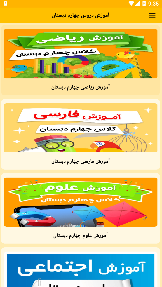 اسکرین شات 1 برنامه آموزش دروس چهارم دبستان