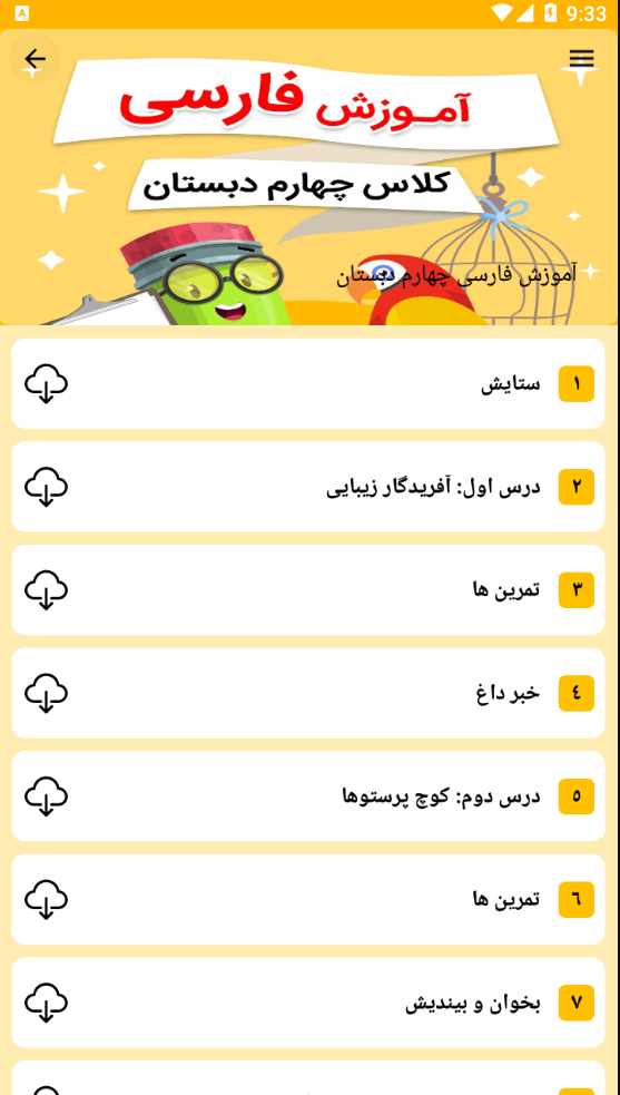 اسکرین شات 3 برنامه آموزش دروس چهارم دبستان