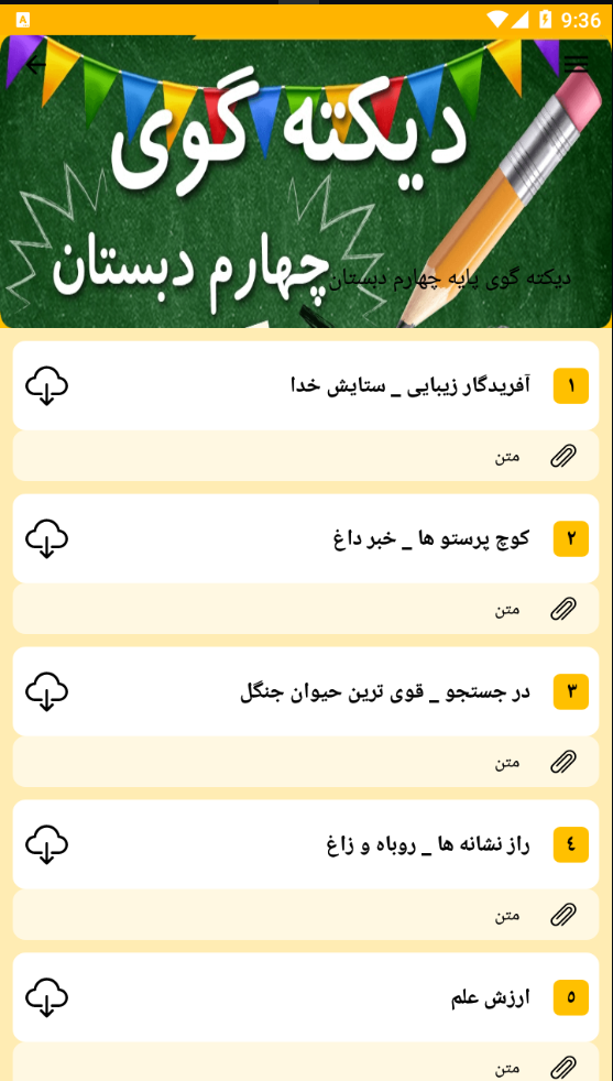 اسکرین شات 7 برنامه آموزش دروس چهارم دبستان